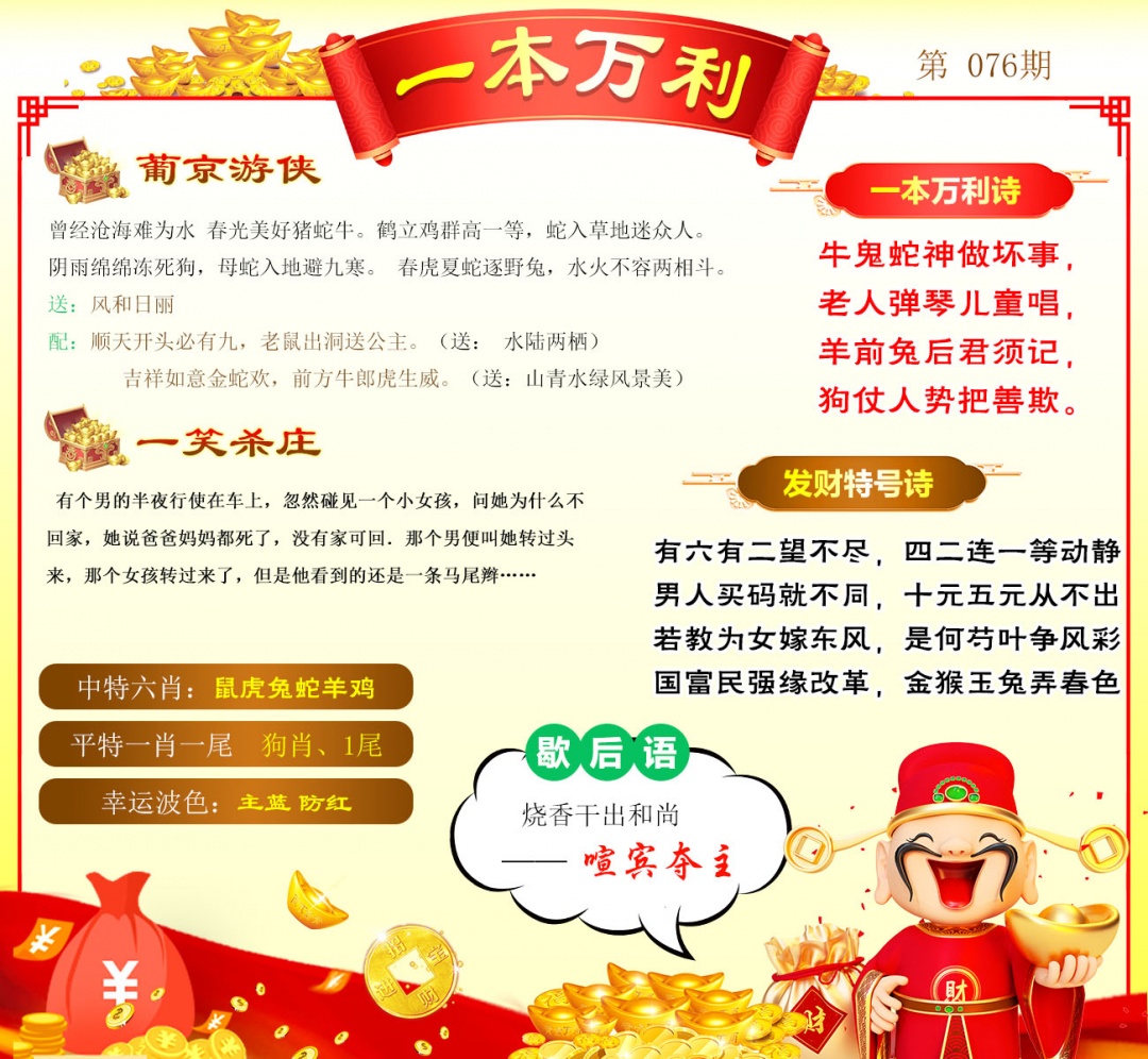 076期一本万利[图]