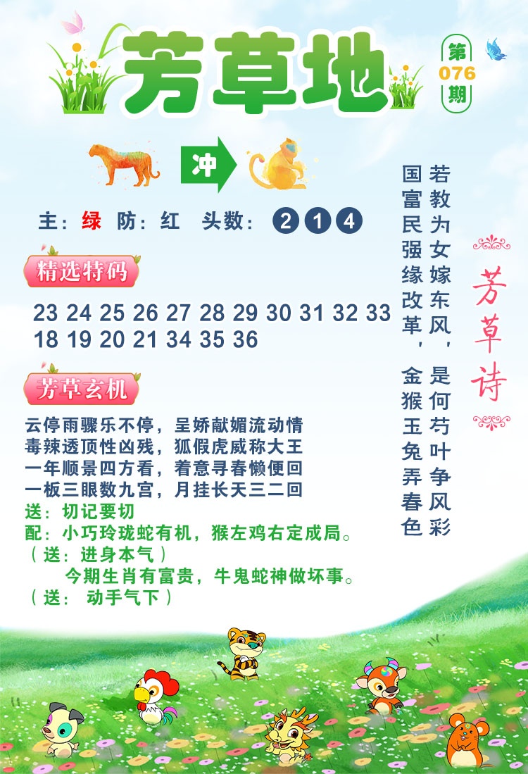 076期芳草地[图]